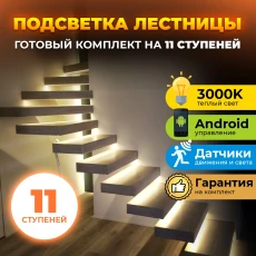 Комплект 11 ступеней Integrator LED Master 11 Комплект 11 ступеней Integrator LED Master 11